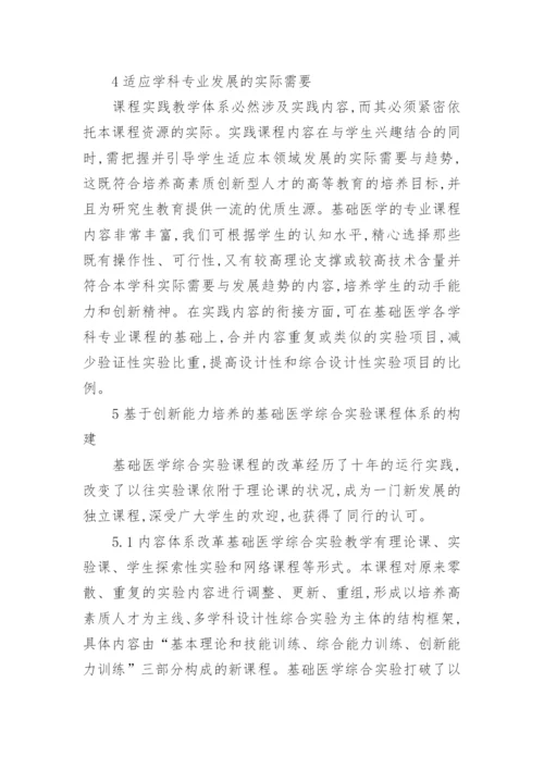 基础医学教学能力创新论文.docx