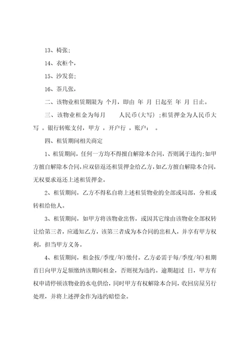 麦田房产租赁合同