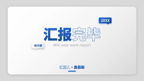 蓝白简约立体年中述职报告PPT模板