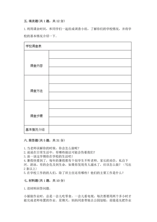 2022小学三年级上册道德与法治期末测试卷精品【全国通用】.docx