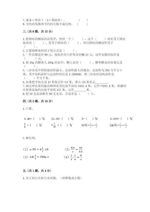 北师大版小升初数学模拟试卷精品（全国通用）.docx