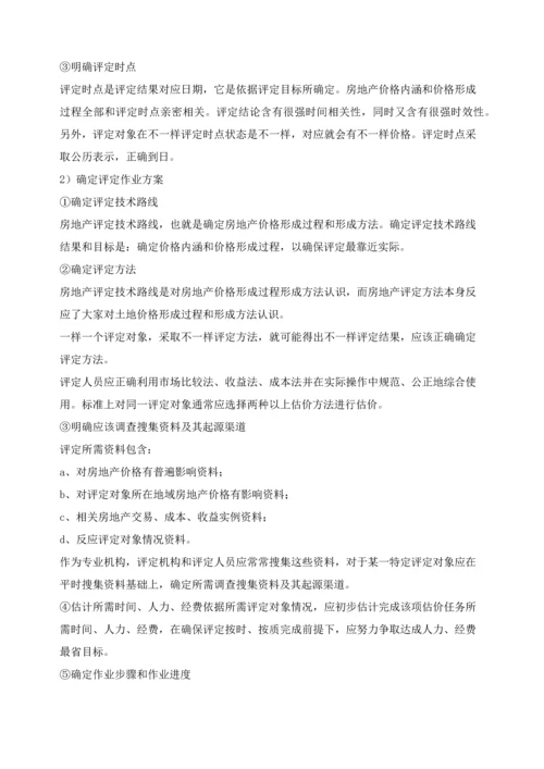 房地产评估服务工作专业方案仅供参考.docx