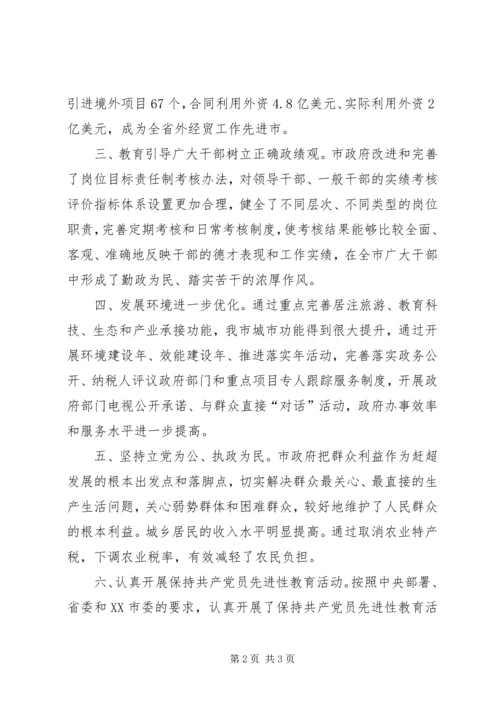 对市政府党组及其成员的意见和建议 (8).docx