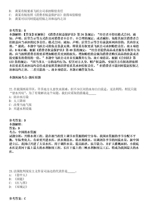 2021年11月浙江省湖州兴吴未来社区开发建设有限公司2021年公开招聘13名人员模拟卷