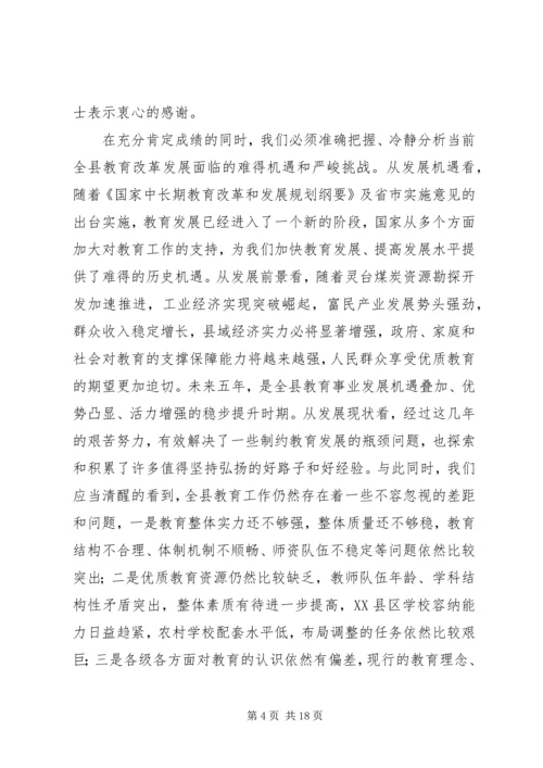 县教育改革和发展大会讲话稿.docx