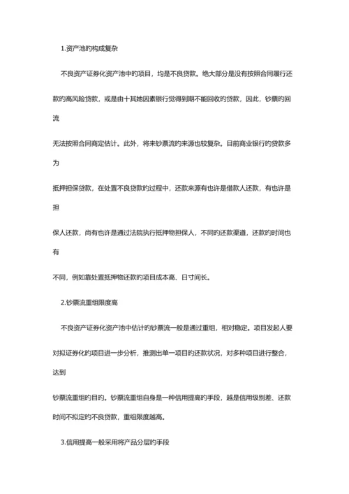 不良资产证券化及其运作标准流程.docx