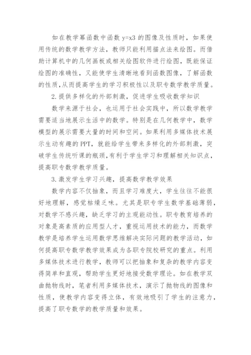 数学科教育教学论文.docx