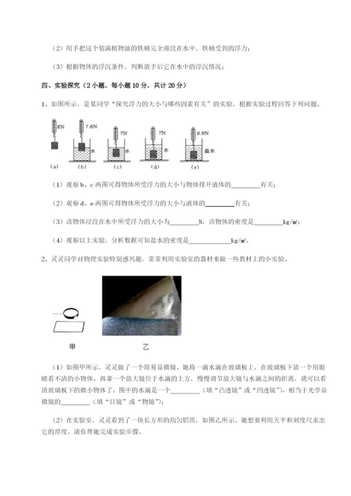 小卷练透北京市朝阳区日坛中学物理八年级下册期末考试定向训练试卷（含答案详解版）.docx
