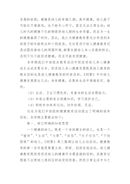 幼儿园小班健康教育教学计划.docx