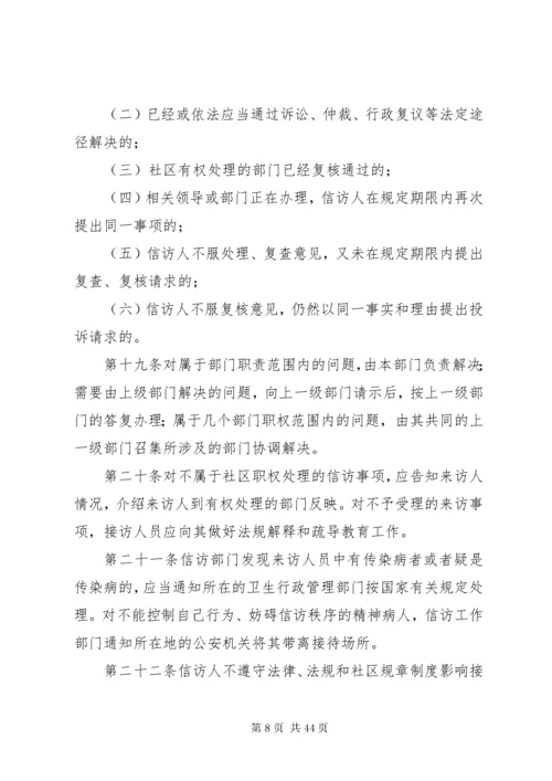 信访工作管理办法 (4).docx