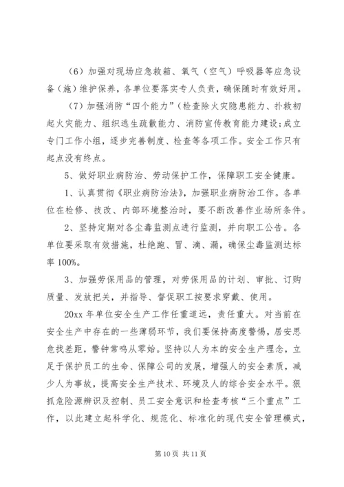 有关年度安全生产的工作计划.docx