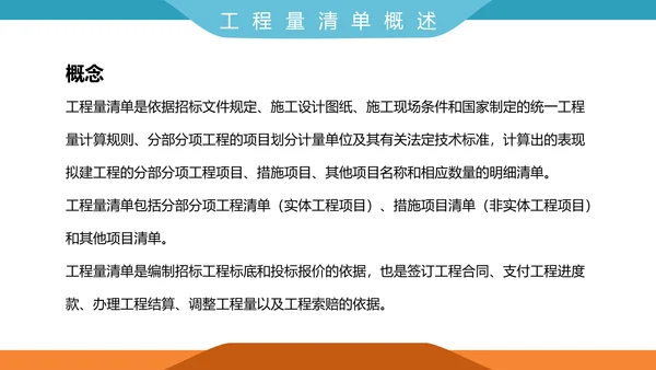 工程招投标与合同管理PPT模板