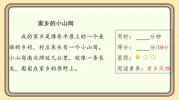 统编版语文二年级上册主题八  走进乡村 阅读与写作指导课件
