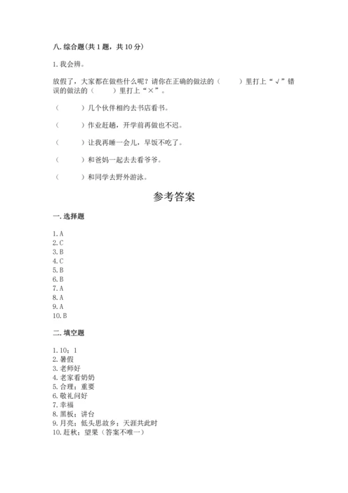 二年级上册道德与法治 期中测试卷附参考答案（夺分金卷）.docx