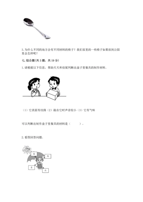 教科版二年级上册科学期末测试卷【培优】.docx