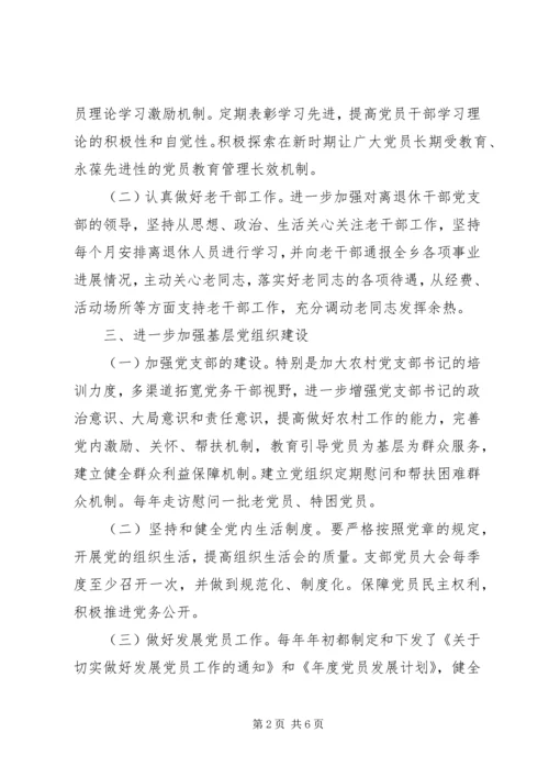 乡镇基层党建工作规划和工作计划.docx