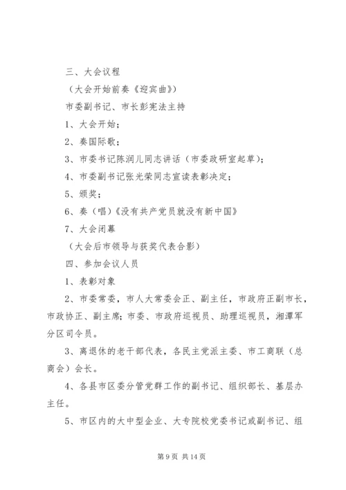 表彰活动方案3篇.docx