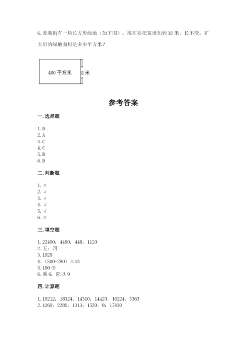 西师大版四年级上册数学第四单元 三位数乘两位数的乘法 测试卷及答案（全国通用）.docx