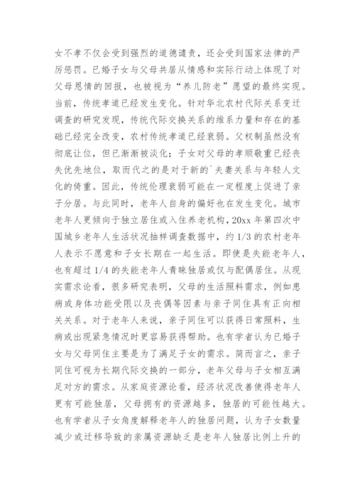 老年人需求调研报告.docx