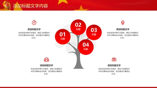 红色大气中国检察院纪委监察动态PPT模板