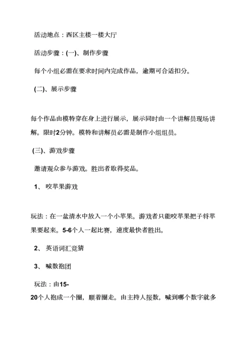 万圣节作文之楼盘万圣节活动专项方案.docx