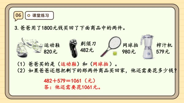 人教版三年级上册4.2《三位数加三位数（2）》课件(共21张PPT)