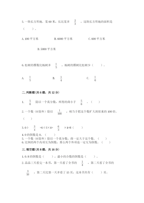 冀教版五年级下册数学第六单元 分数除法 测试卷附答案【研优卷】.docx
