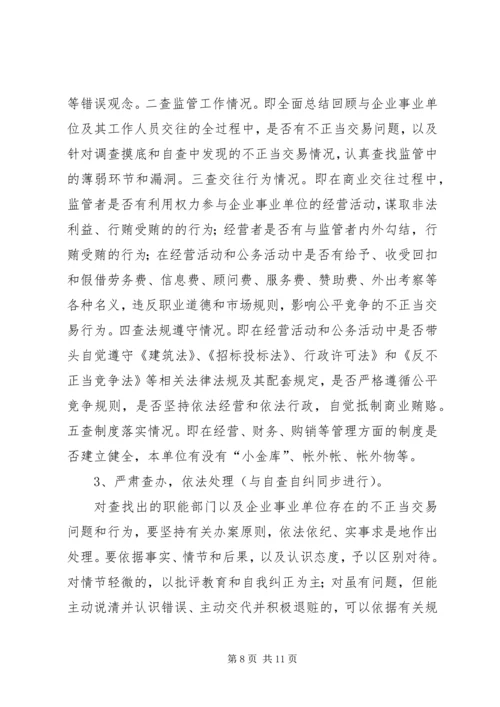 治理商业贿赂专项工作第一阶段工作总结及第二阶段工作安排 (3).docx