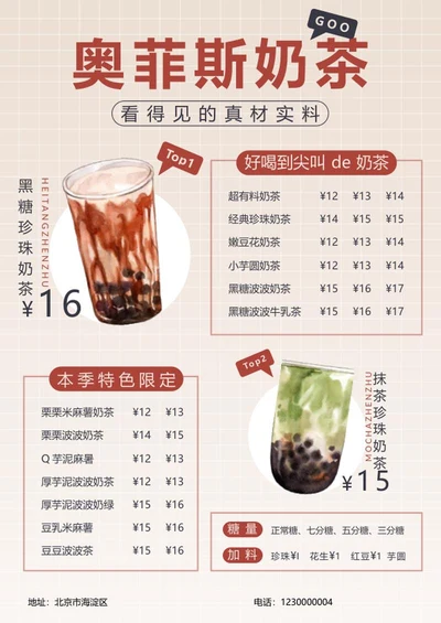 奶茶店菜单海报word模板