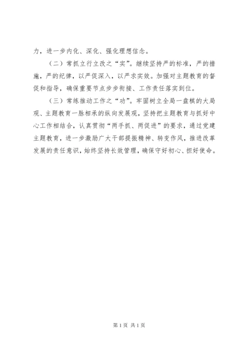 党支部主题教育总结（开展基本情况、主要做法、主要成效、意见建议和下一步打算）.docx