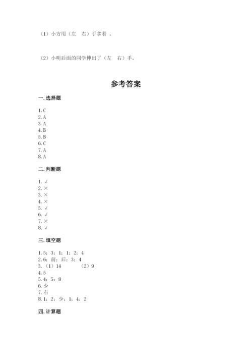 人教版一年级上册数学期中测试卷（名校卷）.docx
