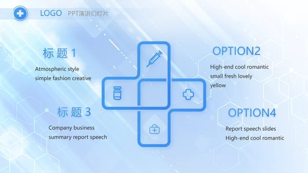 蓝色大气医疗医学科技信息化PPT