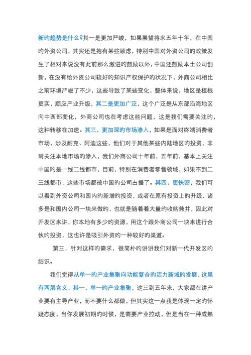 跨国公司如何在中国选择投资地点？.docx