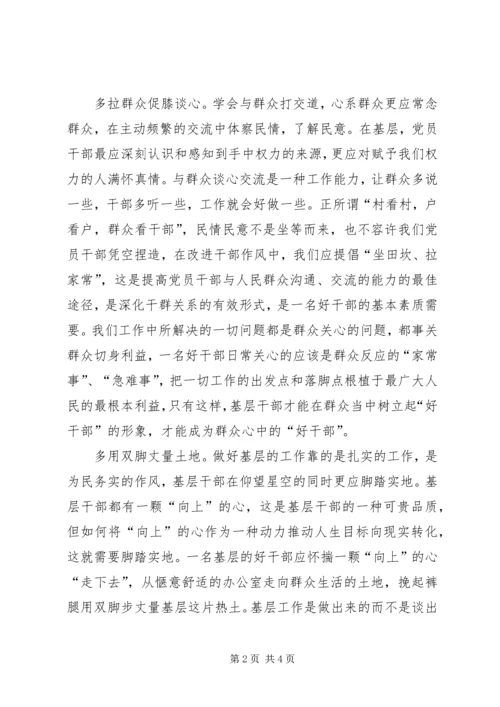 基层干部心得体会 (2).docx