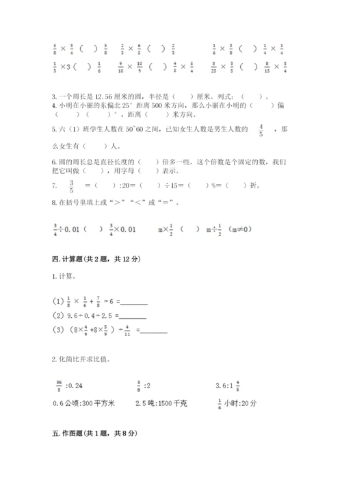 小学数学六年级上册期末测试卷含完整答案（必刷）.docx