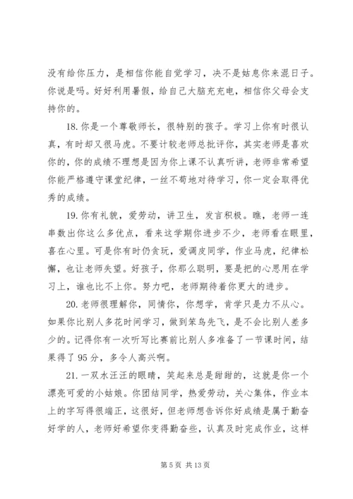 初中生期末考试的老师评语.docx