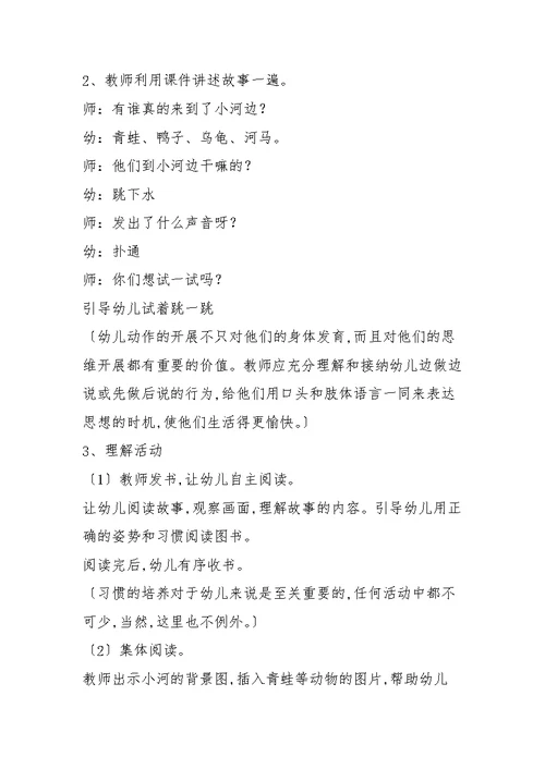 小班语言优质课教案《小河边》含反思