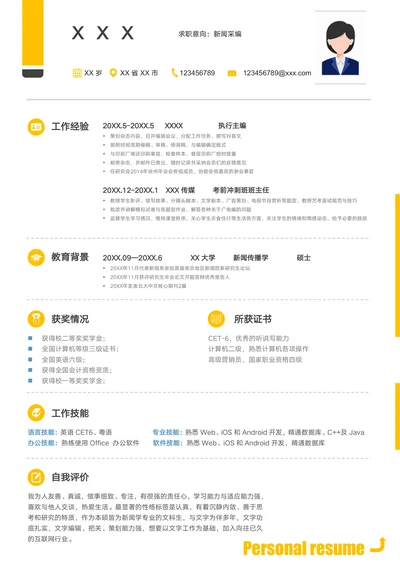 新闻硕士简历