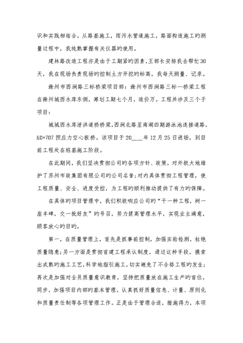 2022年建筑工程个人年度述职汇报
