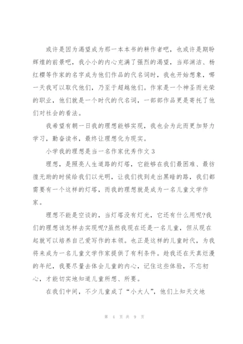 小学我的理想是当一名作家优秀作文5篇.docx