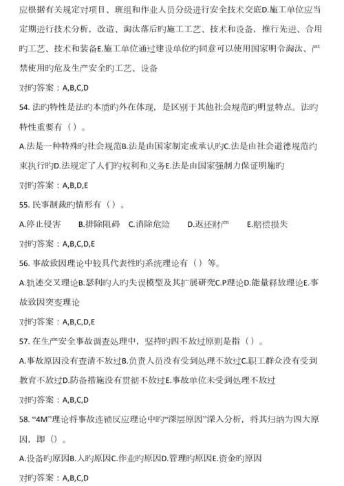 2023年建筑安全考试题库A.docx