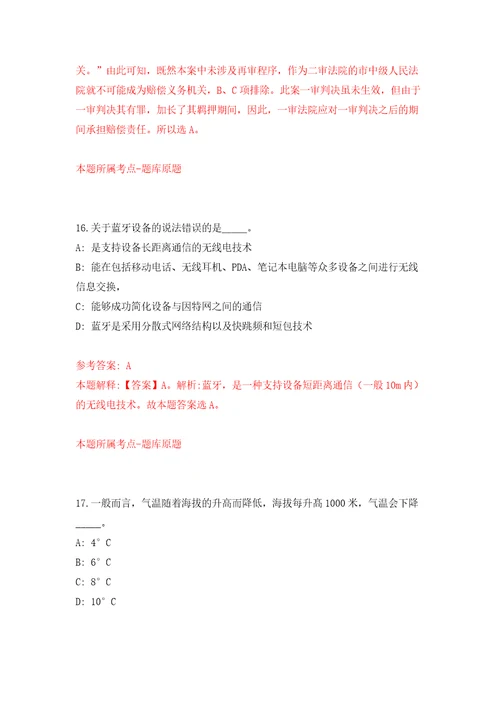 四川省林业科学研究院招考聘用工作人员9人自我检测模拟试卷含答案解析0