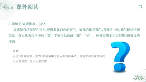2024-2025学年六年级上册语文统编版第一单元阅读考点训练 课件