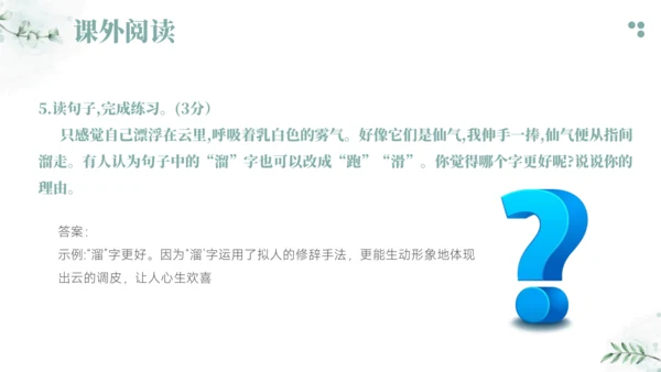 2024-2025学年六年级上册语文统编版第一单元阅读考点训练 课件