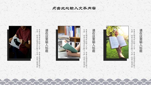中国风水墨古典读书分享书香中国阅读PPT模板