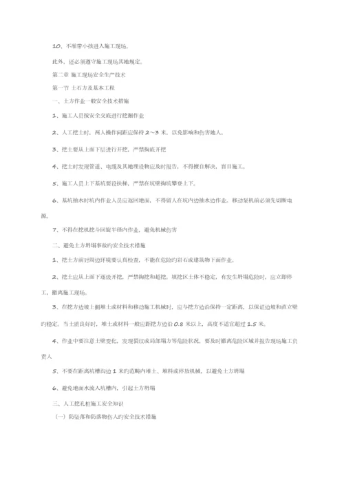 优质建筑工人综合施工安全知识培训资料.docx