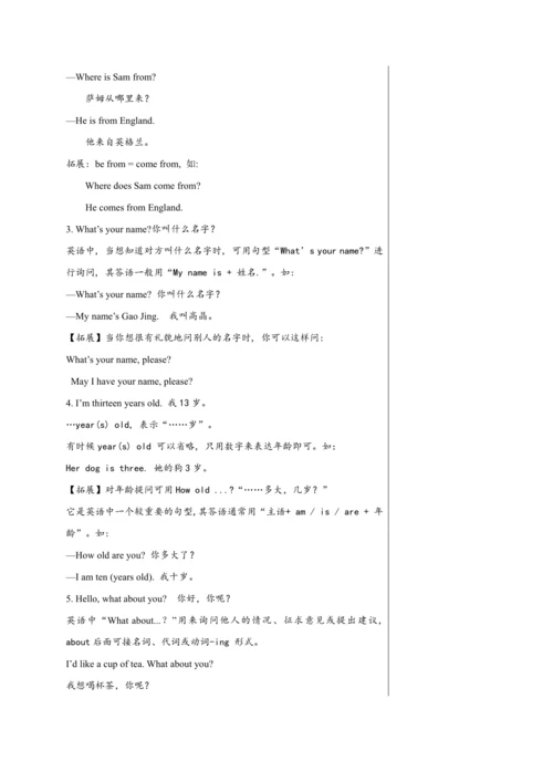 【轻松备课】外研版初中英语七年级上Module 1 Unit 1教学详案