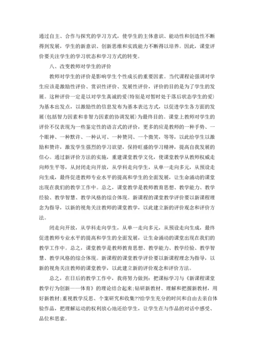 语文课堂教学心得万能10篇.docx