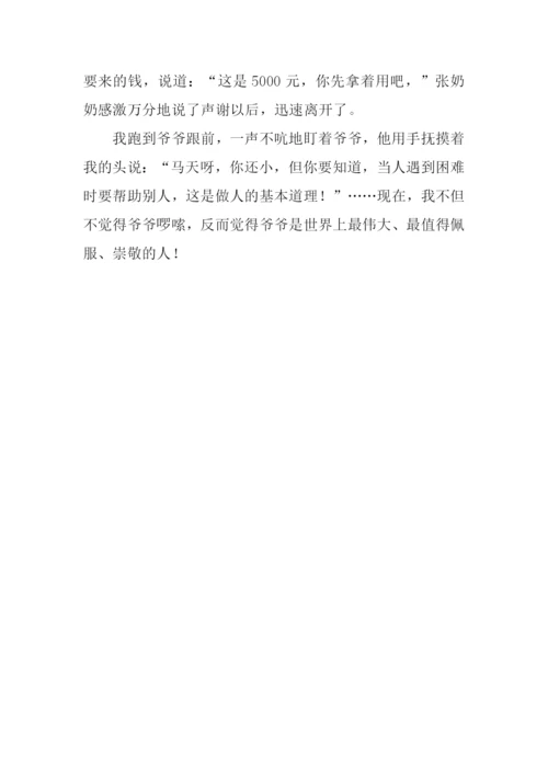 我最敬佩的爷爷作文.docx