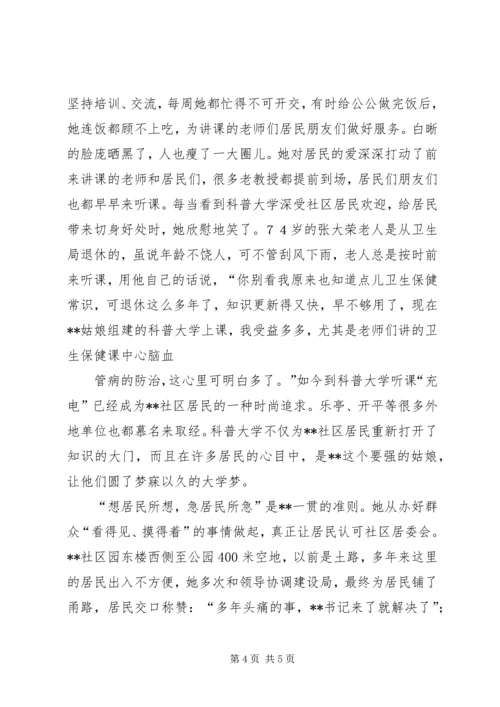 关于创建文化社区的青年干部的先进事迹材料.docx